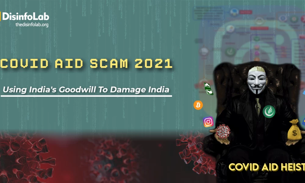 Τεράστια απάτη: Χρήματα από έρανο για την Ινδία πήγε σε τρομοκρατικές οργανώσεις!